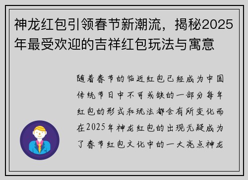 神龙红包引领春节新潮流，揭秘2025年最受欢迎的吉祥红包玩法与寓意