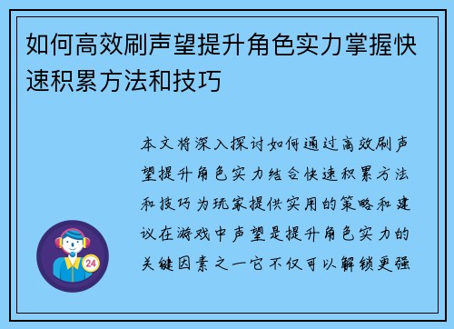 如何高效刷声望提升角色实力掌握快速积累方法和技巧