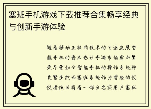 塞班手机游戏下载推荐合集畅享经典与创新手游体验