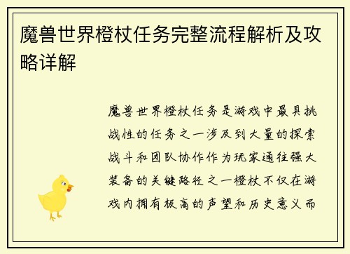 魔兽世界橙杖任务完整流程解析及攻略详解