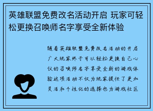 英雄联盟免费改名活动开启 玩家可轻松更换召唤师名字享受全新体验