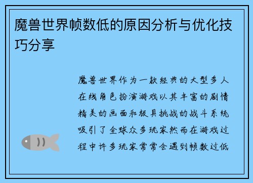 魔兽世界帧数低的原因分析与优化技巧分享 魔兽世界帧数低的原因分析与优化技巧分享