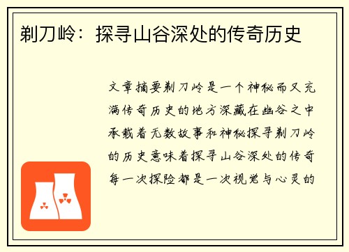 剃刀岭：探寻山谷深处的传奇历史