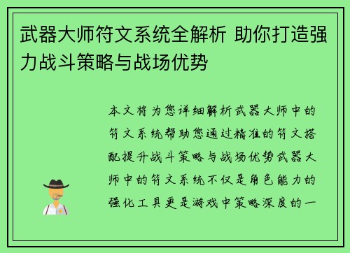 武器大师符文系统全解析 助你打造强力战斗策略与战场优势 武器大师符文系统全解析 助你打造强力战斗策略与战场优势