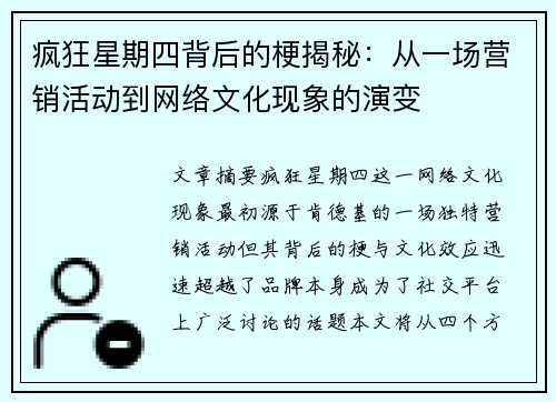 疯狂星期四背后的梗揭秘：从一场营销活动到网络文化现象的演变