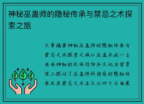 神秘巫蛊师的隐秘传承与禁忌之术探索之旅