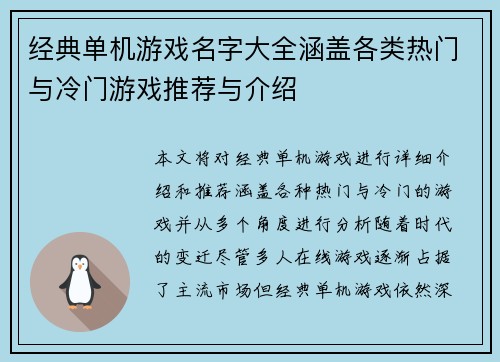 经典单机游戏名字大全涵盖各类热门与冷门游戏推荐与介绍 经典单机游戏名字大全涵盖各类热门与冷门游戏推荐与介绍