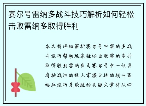 赛尔号雷纳多战斗技巧解析如何轻松击败雷纳多取得胜利 赛尔号雷纳多战斗技巧解析如何轻松击败雷纳多取得胜利
