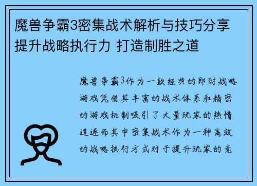 魔兽争霸3密集战术解析与技巧分享 提升战略执行力 打造制胜之道 魔兽争霸3密集战术解析与技巧分享 提升战略执行力 打造制胜之道