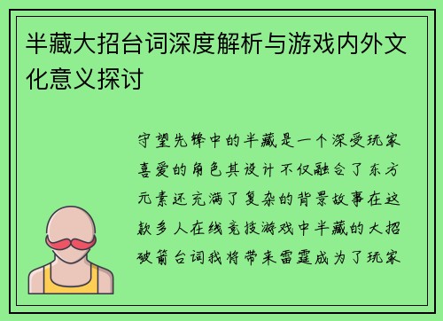 半藏大招台词深度解析与游戏内外文化意义探讨